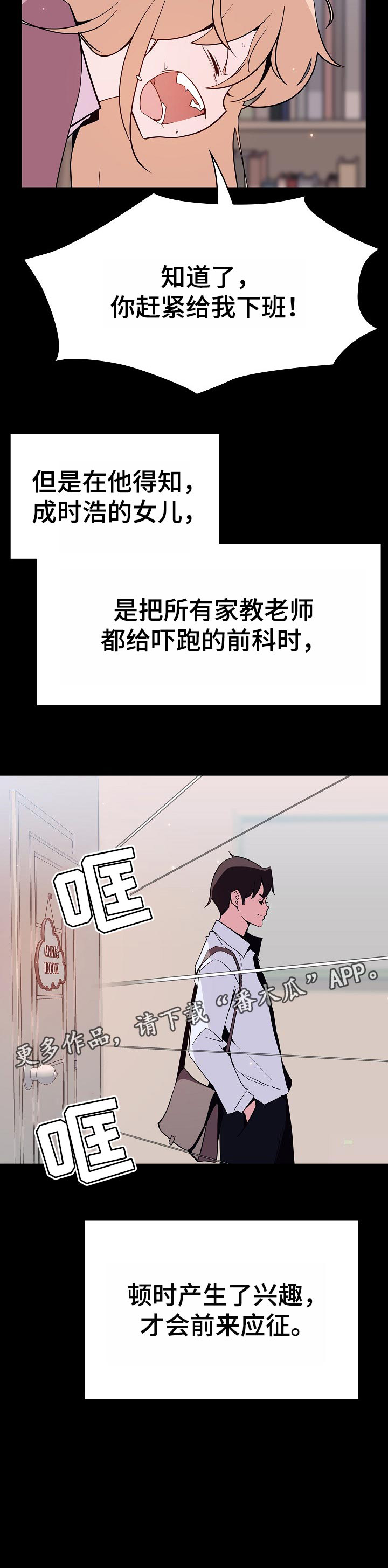 第109章：成为家教的理由14