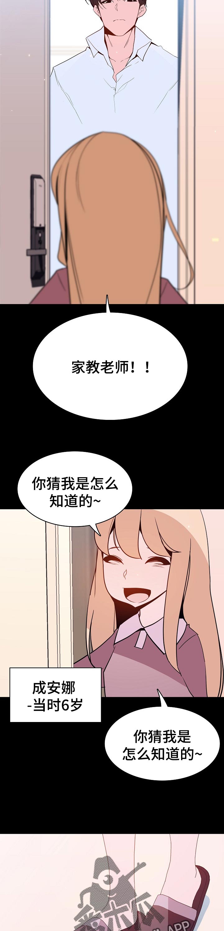 第109章：成为家教的理由2
