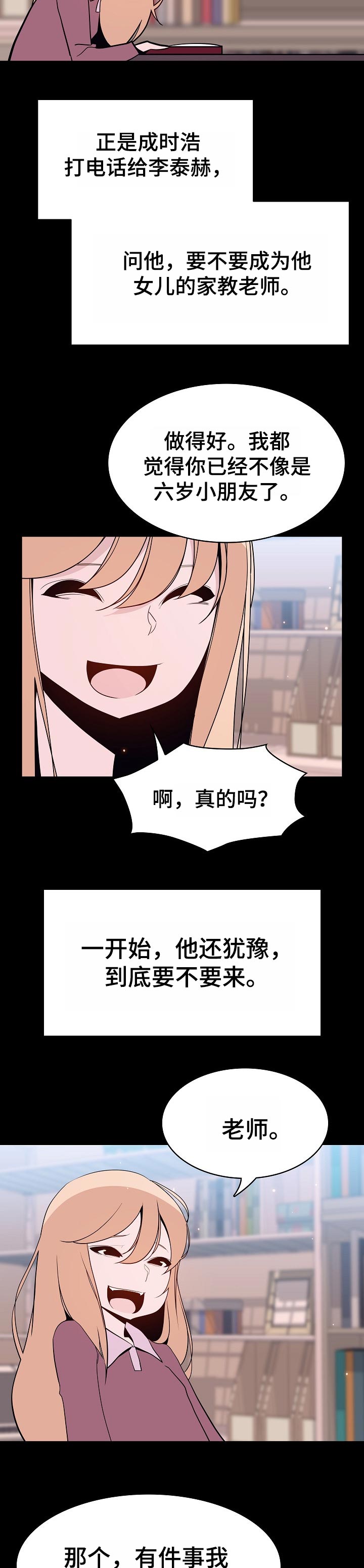 第109章：成为家教的理由9