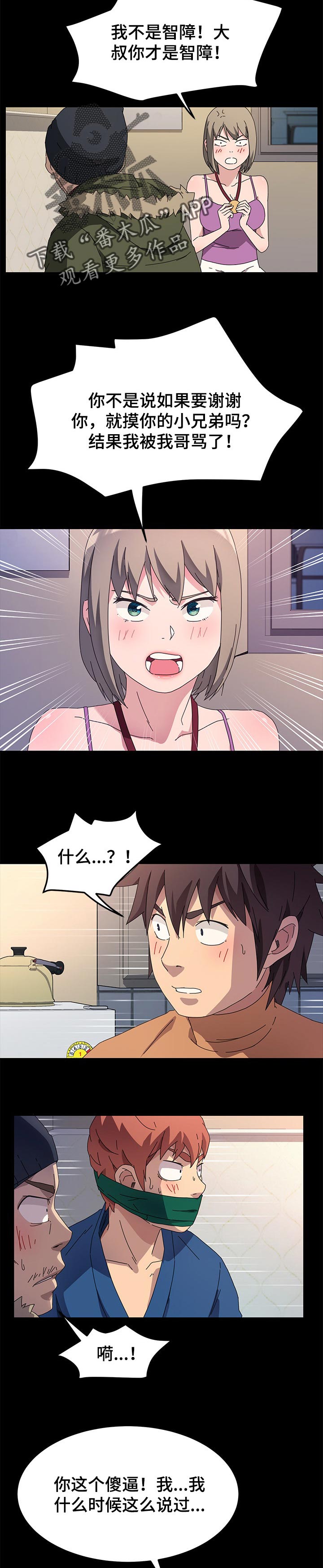 第113章：不会撒谎3
