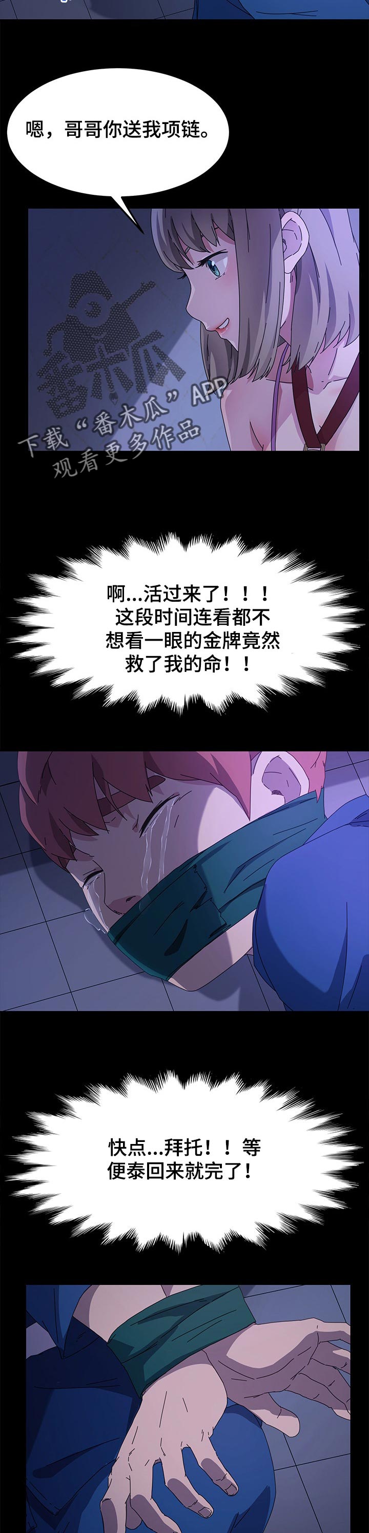 第111章：死了都可惜4