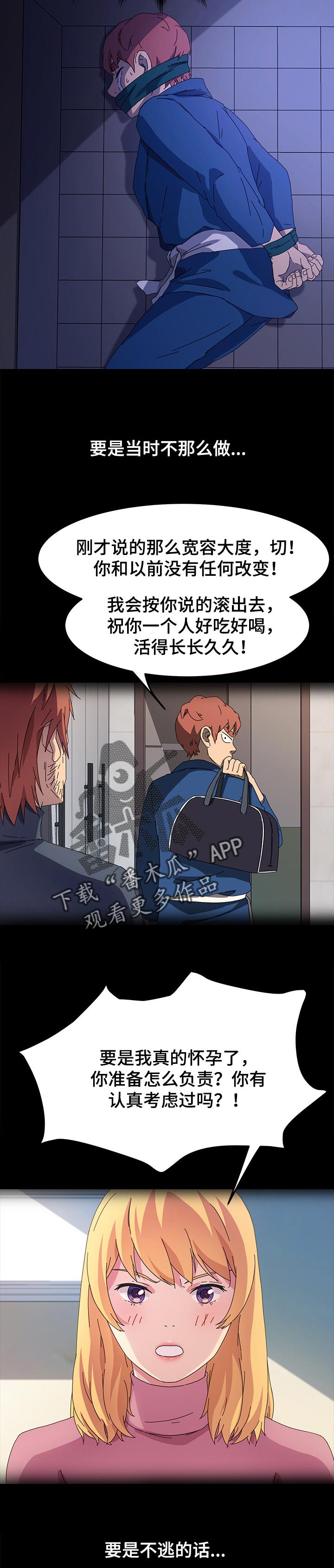 第110章：后悔莫及8