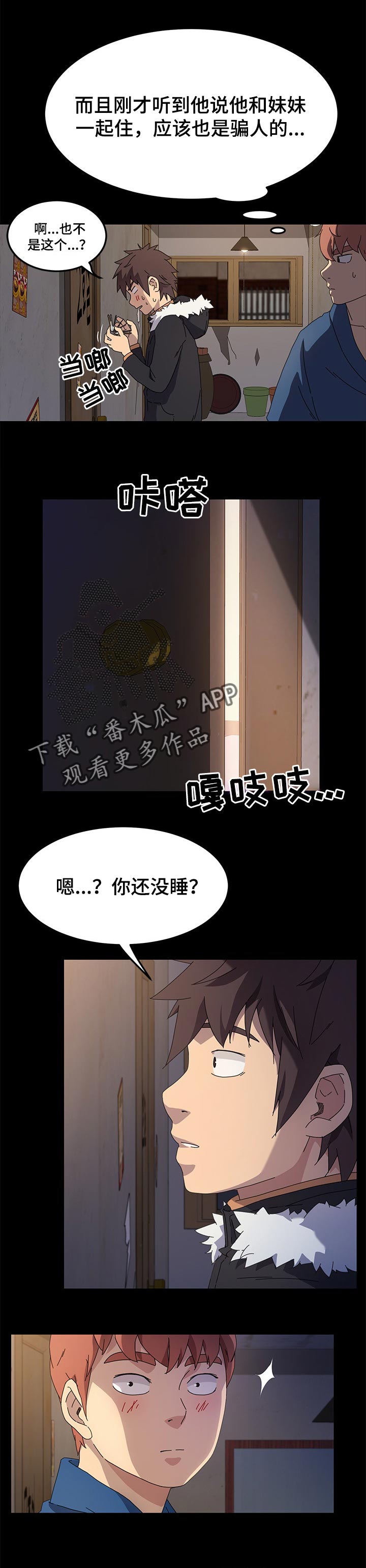 第108章：傻瓜2