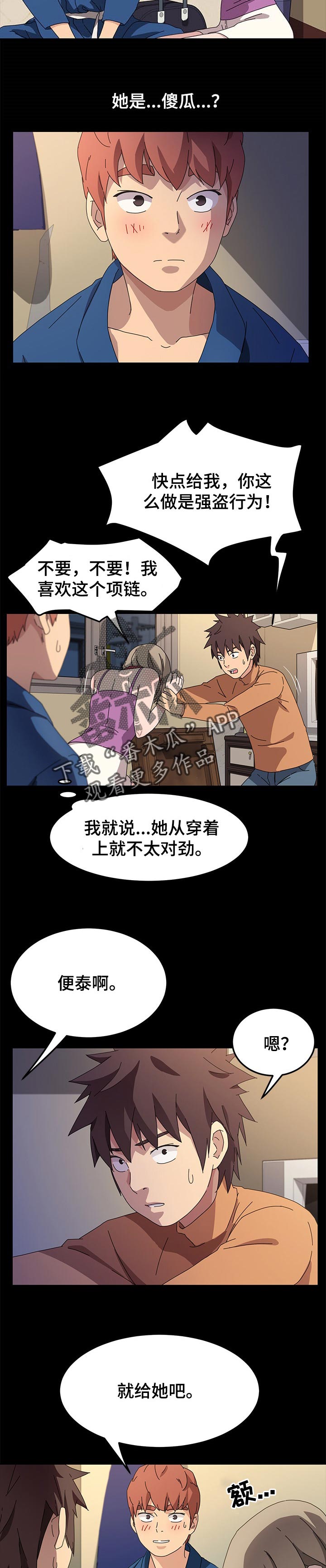 第108章：傻瓜8