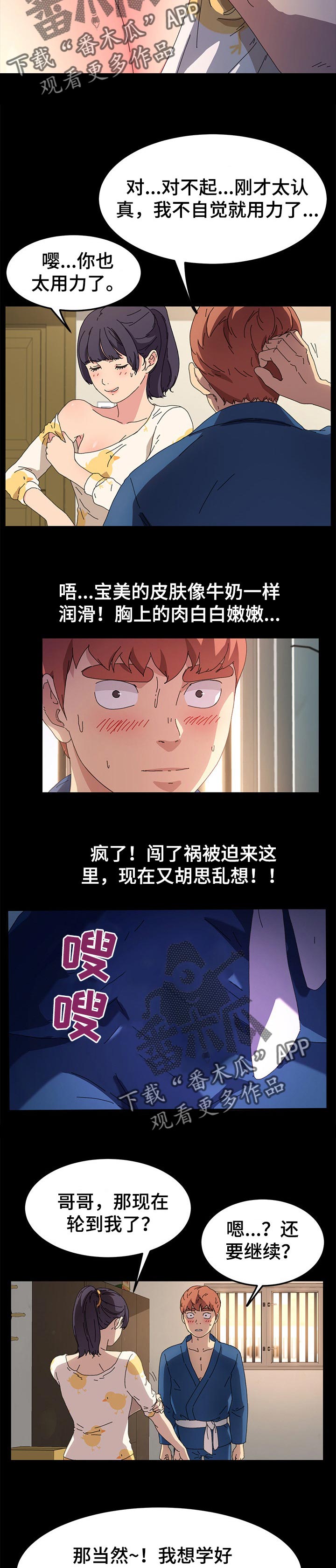 第103章：柔道练习3
