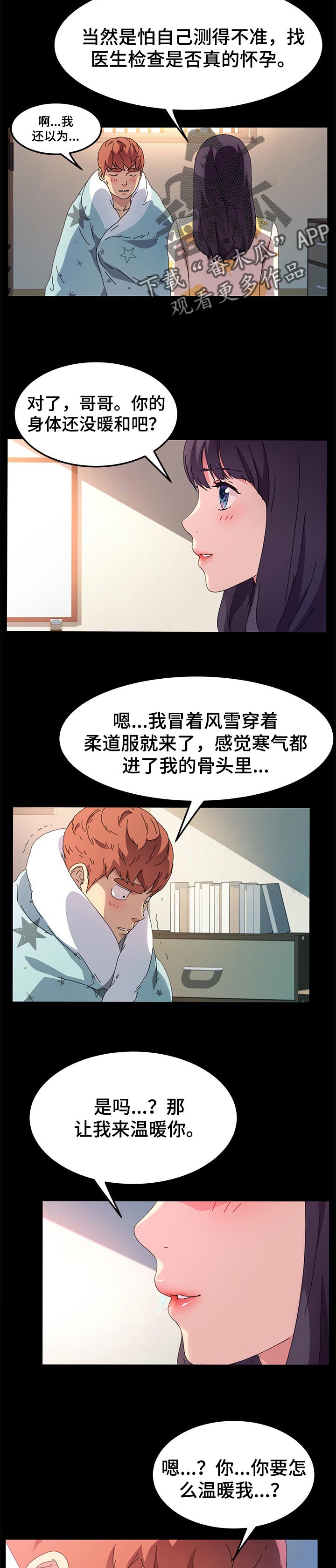 第102章：温暖你4