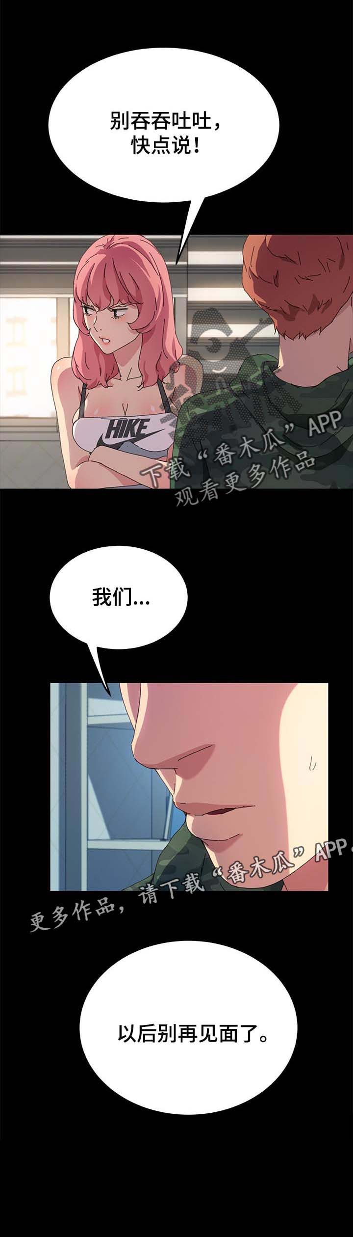 第96章：别再见面了10