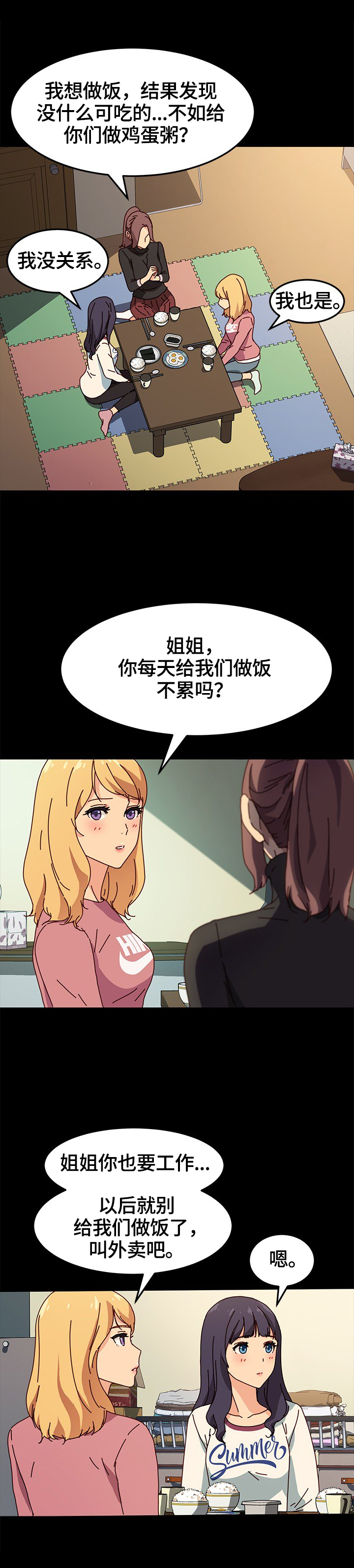 第74章：出事7