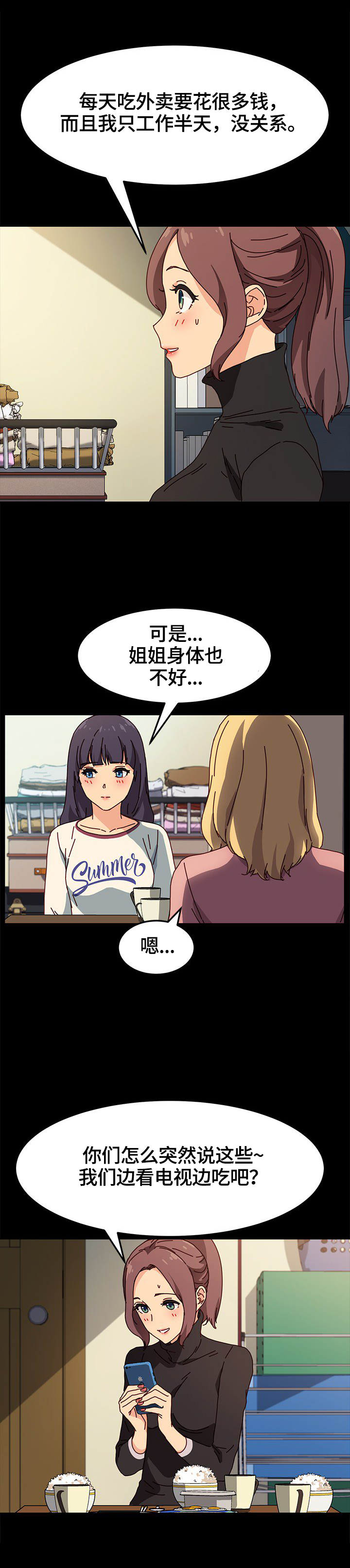 第74章：出事8