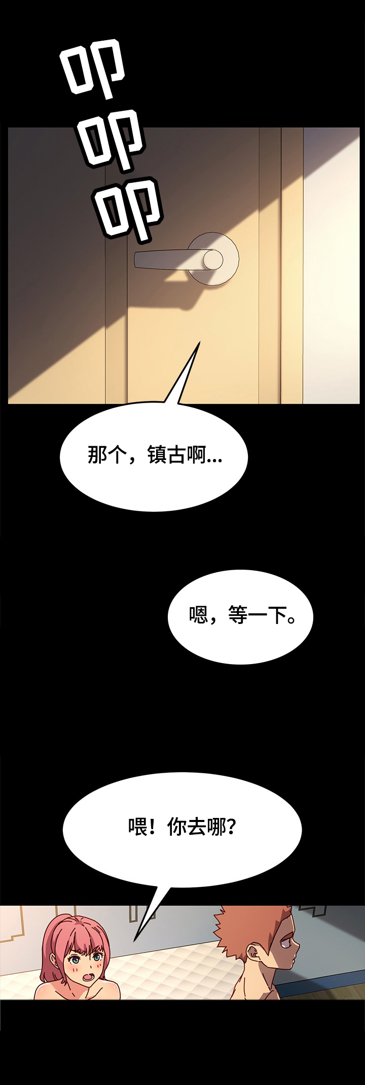 第72章：动摇2