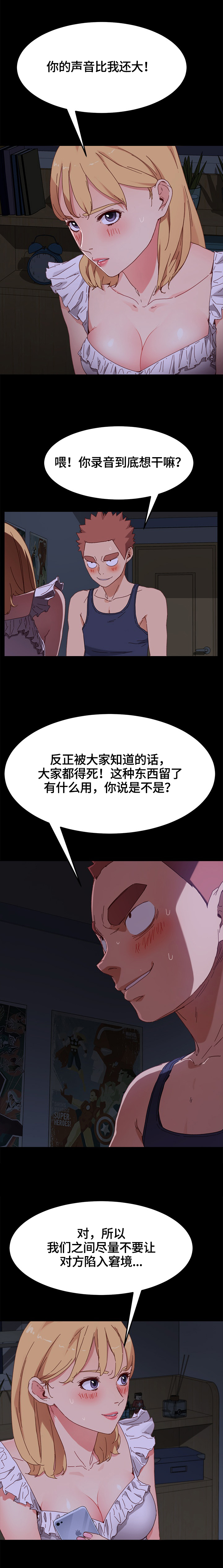 第58章：争吵2
