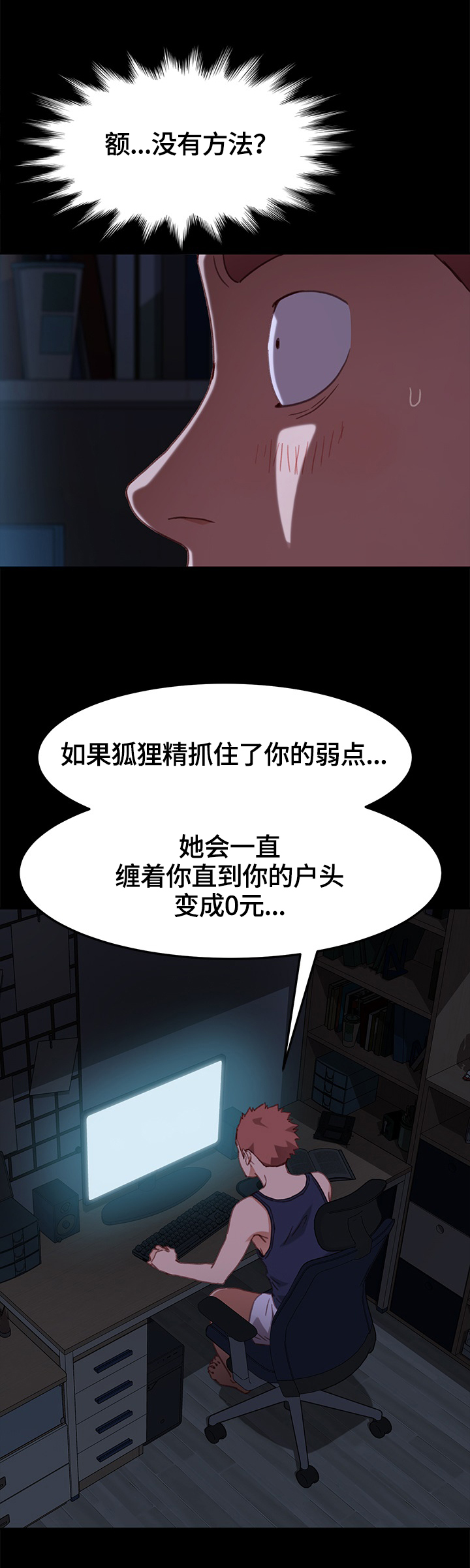 第56章：想办法5