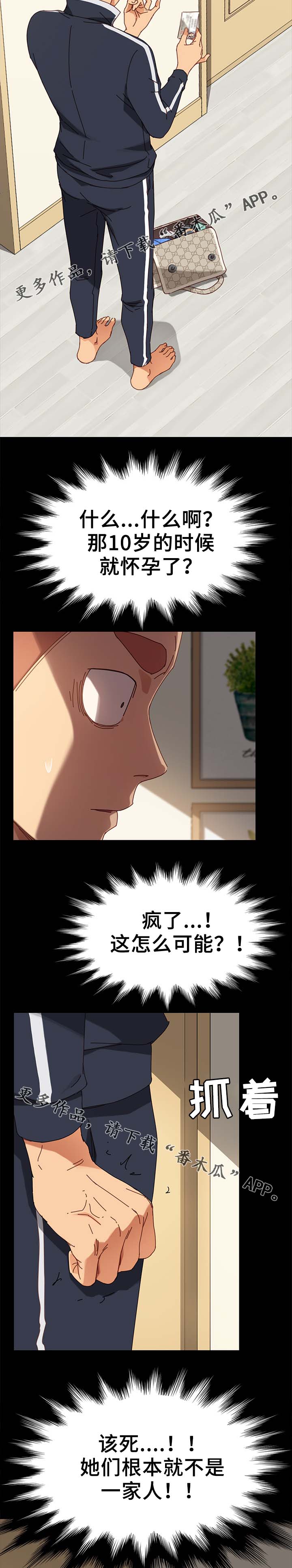 第41章：根本不是一家人4