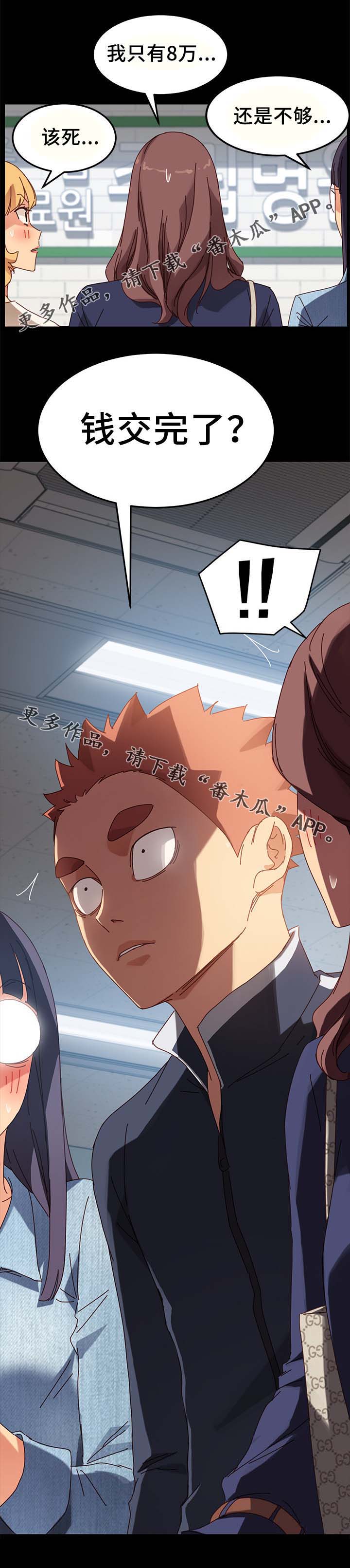 第39章：缴费14