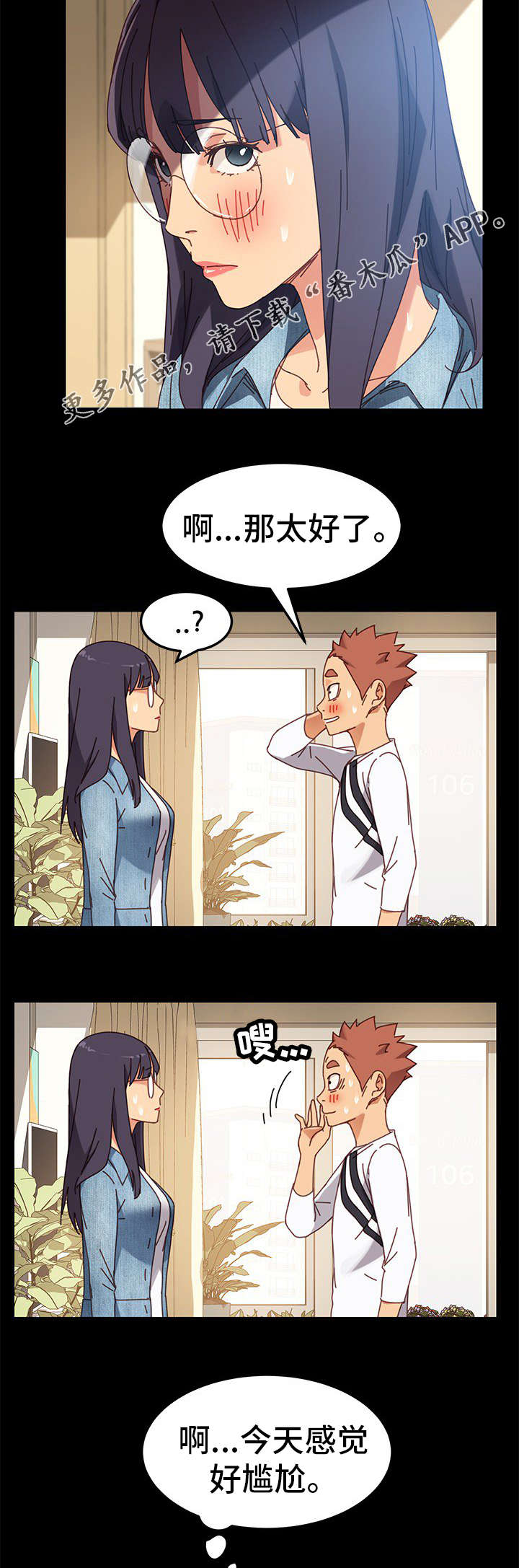 第32章：尴尬5