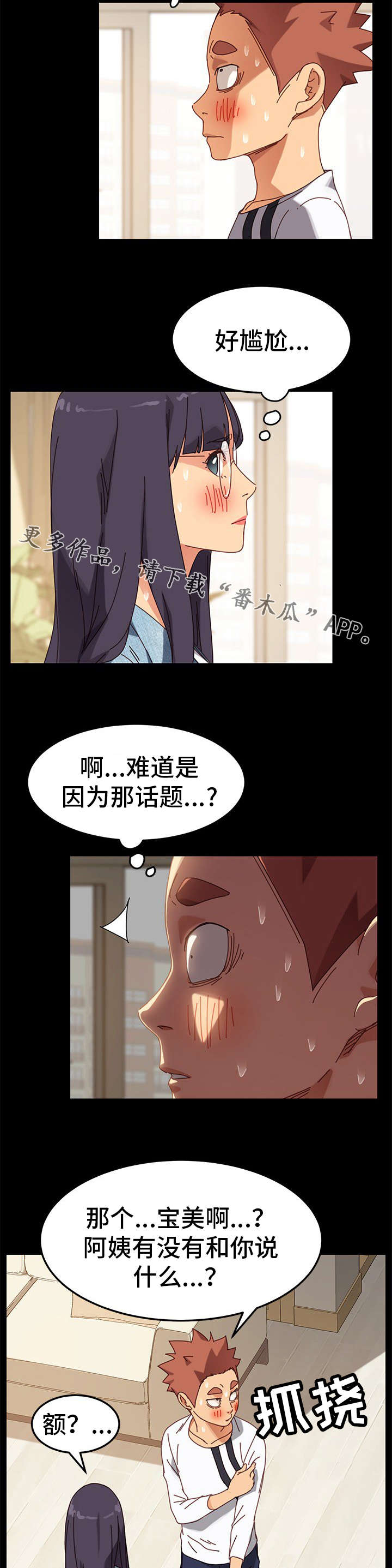 第32章：尴尬6