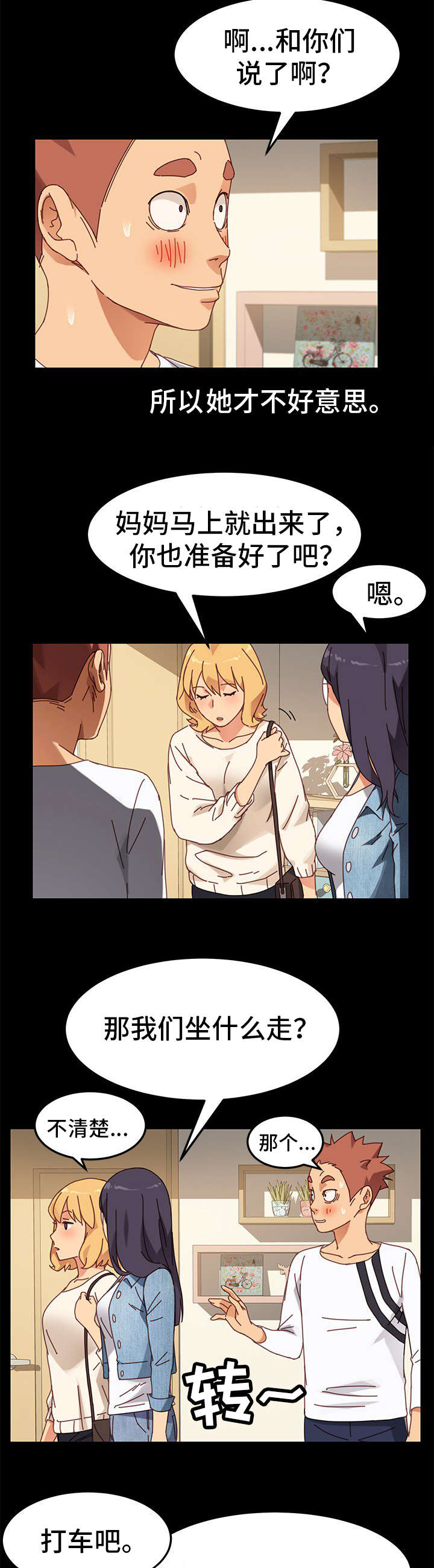 第32章：尴尬8
