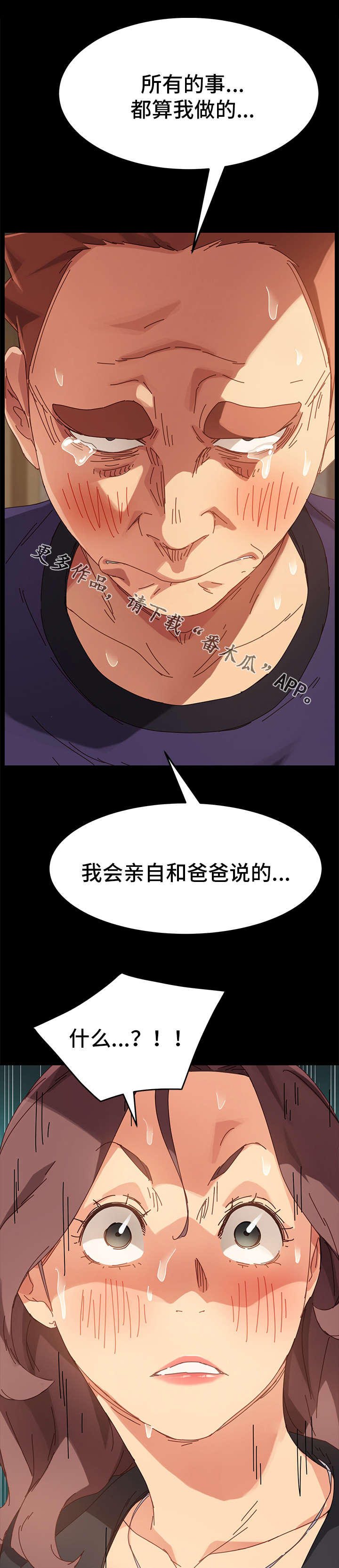 第28章：辩解11