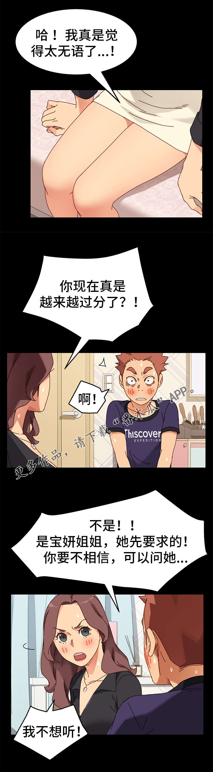 第28章：辩解6