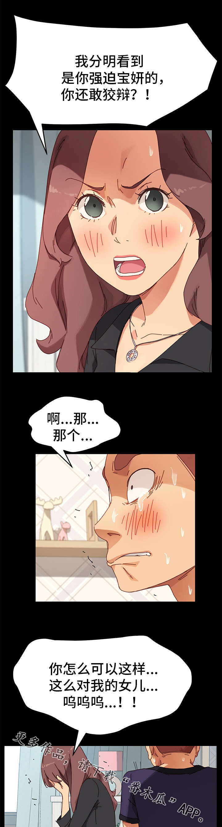第28章：辩解7