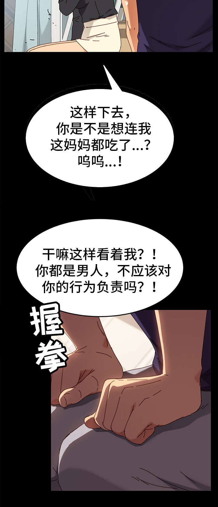 第28章：辩解8