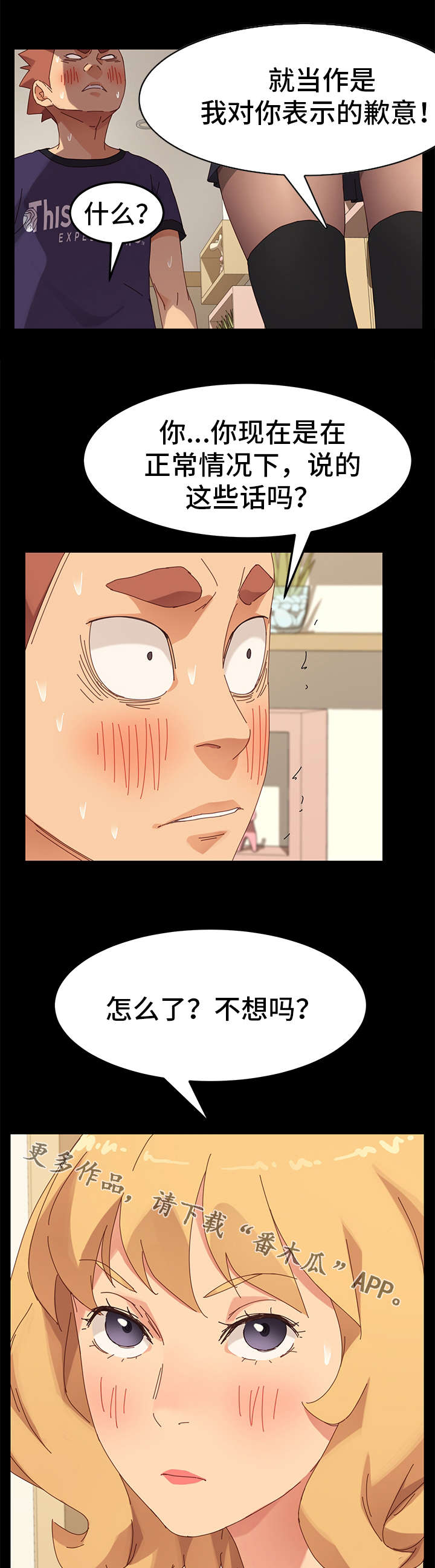 第26章：歉意8