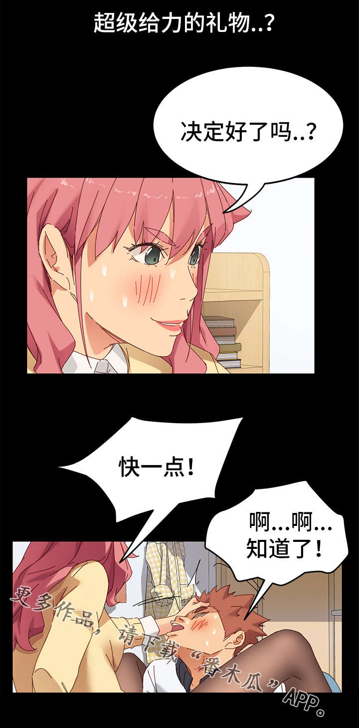 第21章：礼物8