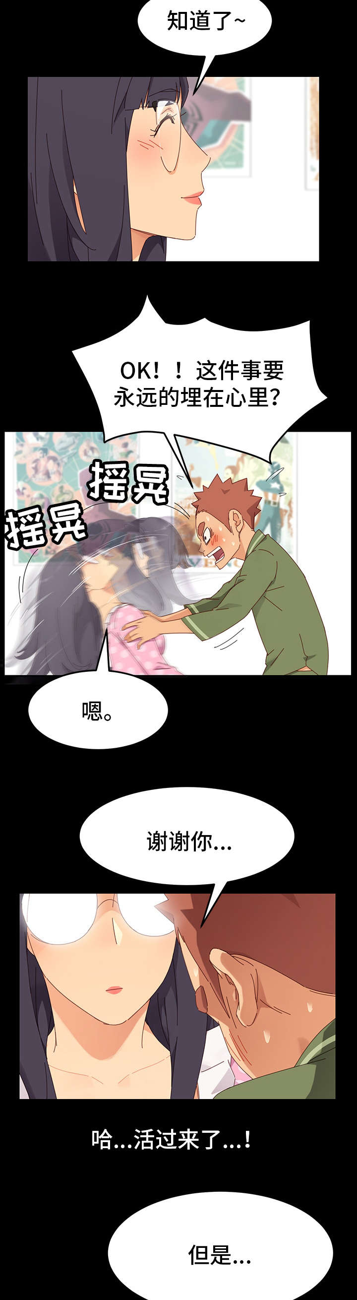 第8章：保密2
