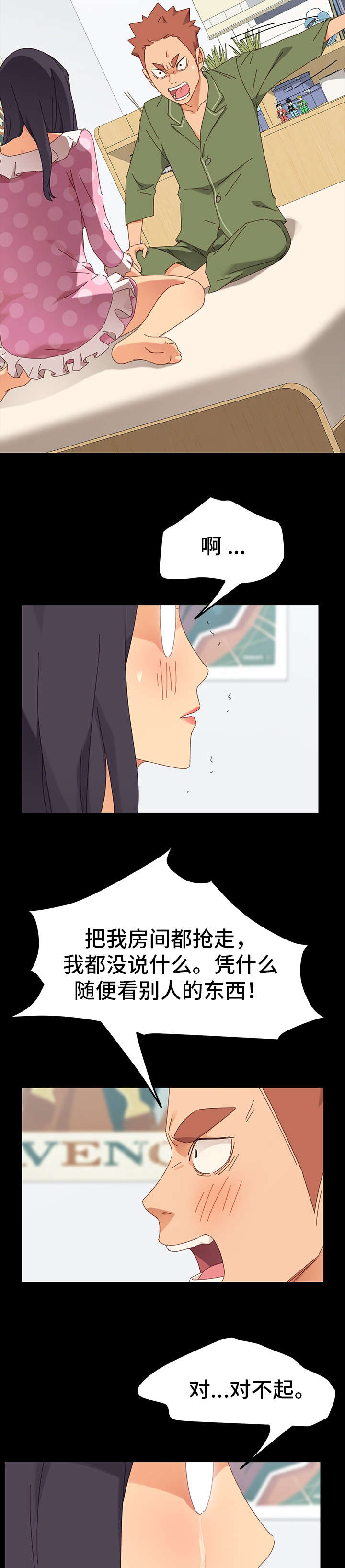 第6章：训斥5