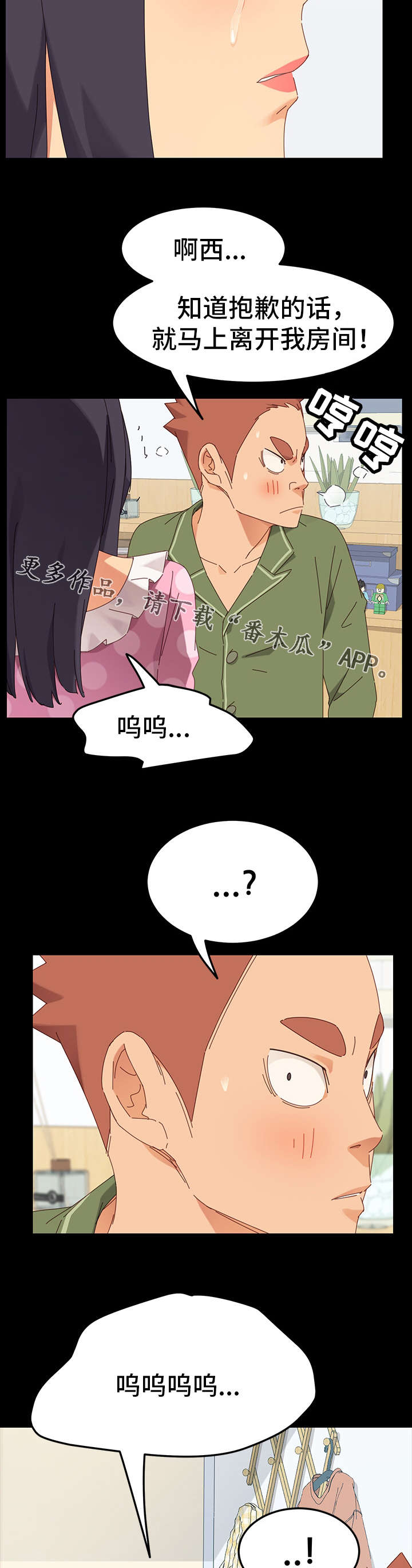 第6章：训斥6