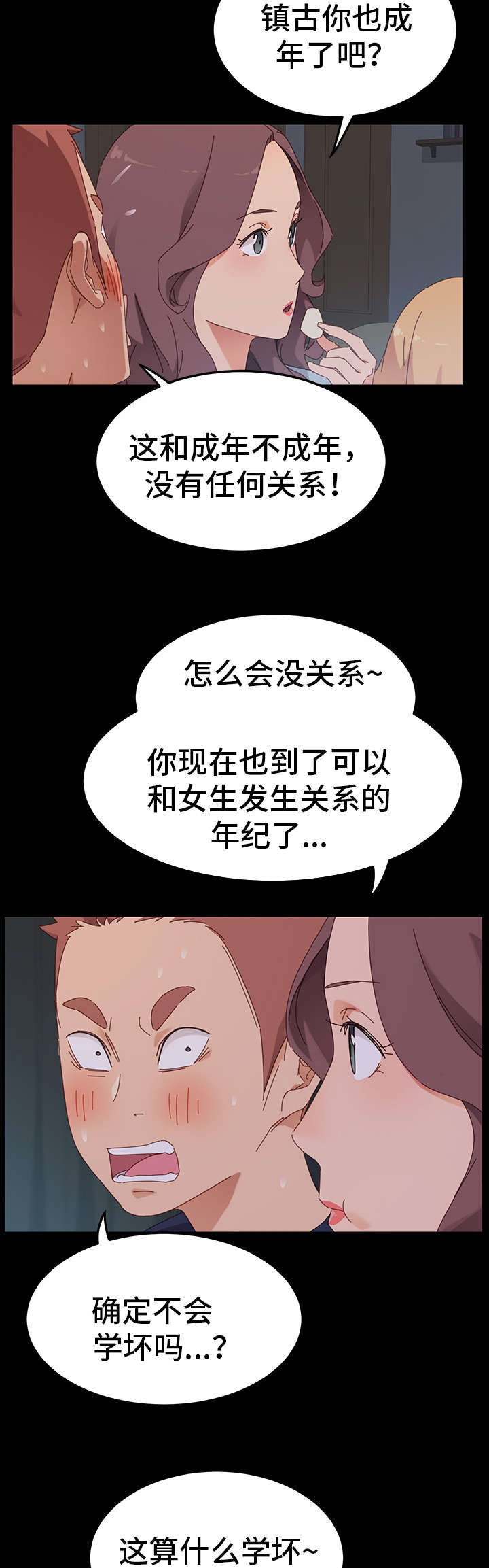 第3章：邀请6