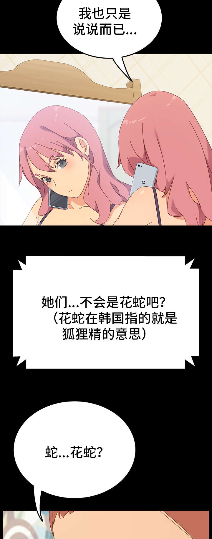 第2章：花蛇10
