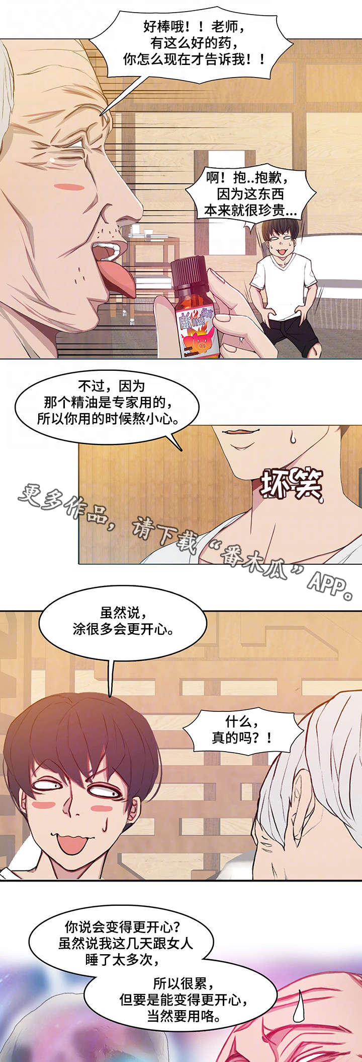 第25章：玩个痛快10