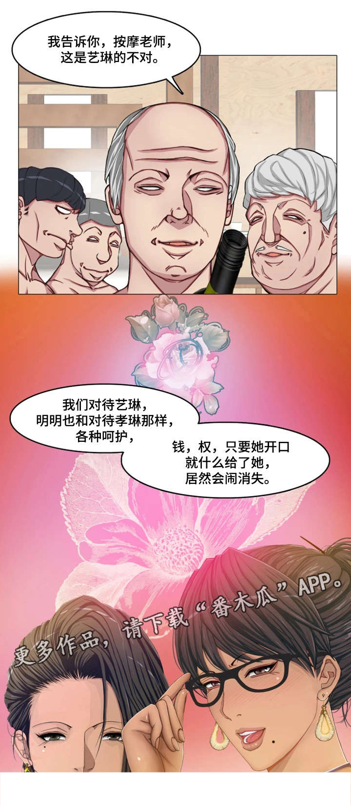第23章：嘴不饶人16