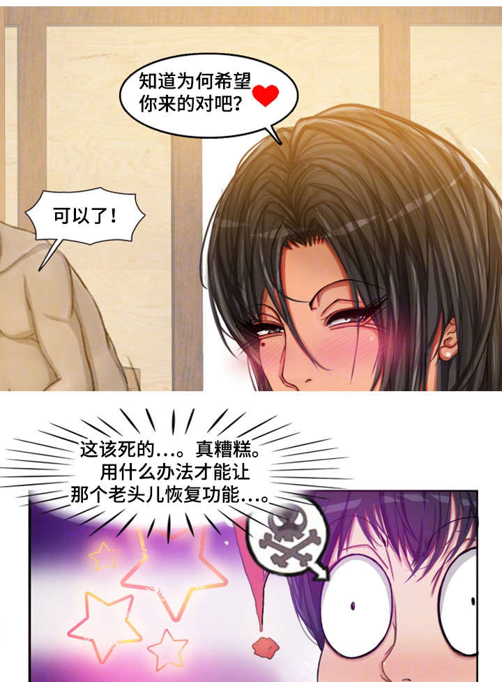 第23章：嘴不饶人19