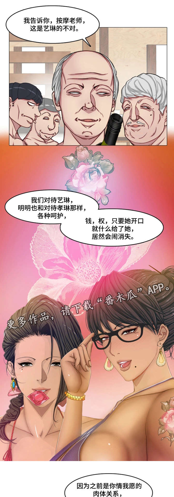 第23章：嘴不饶人21