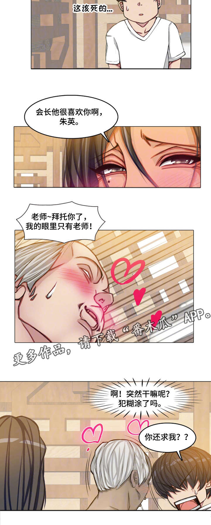 第23章：嘴不饶人6