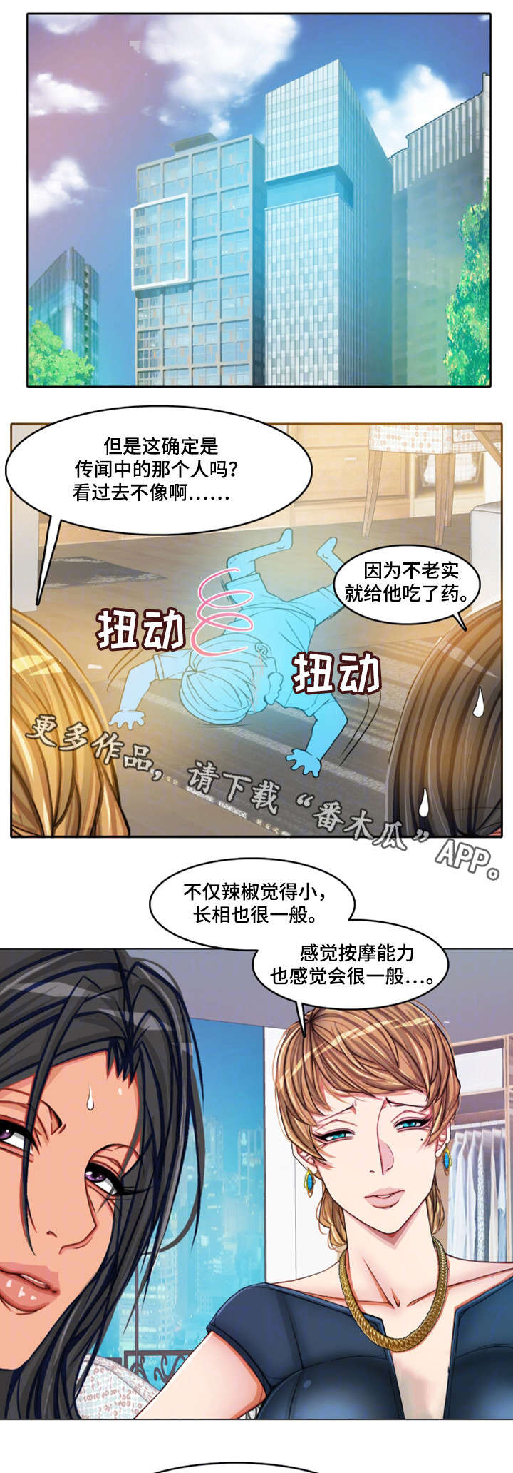 第21章：会长夫人1