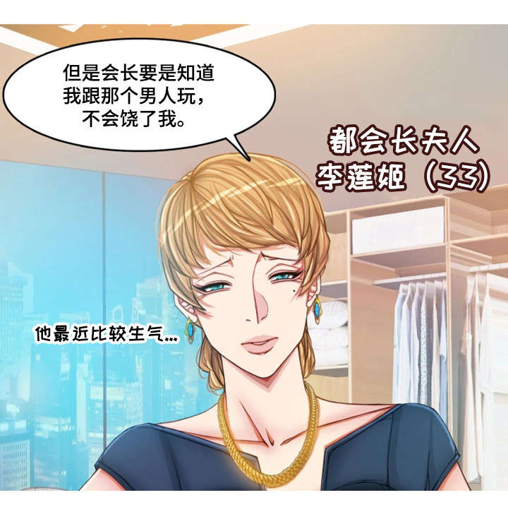 第21章：会长夫人10