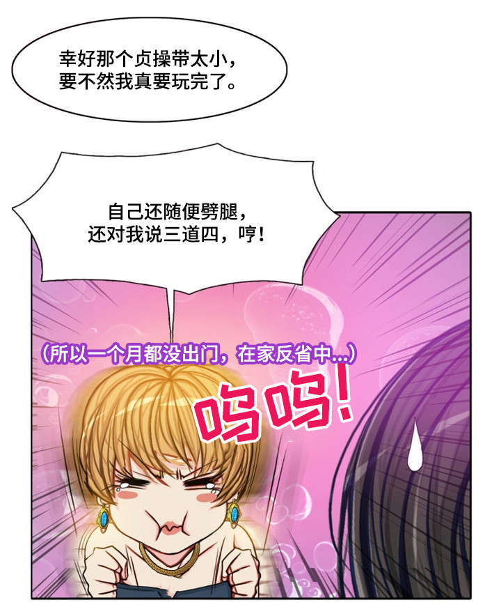 第21章：会长夫人11