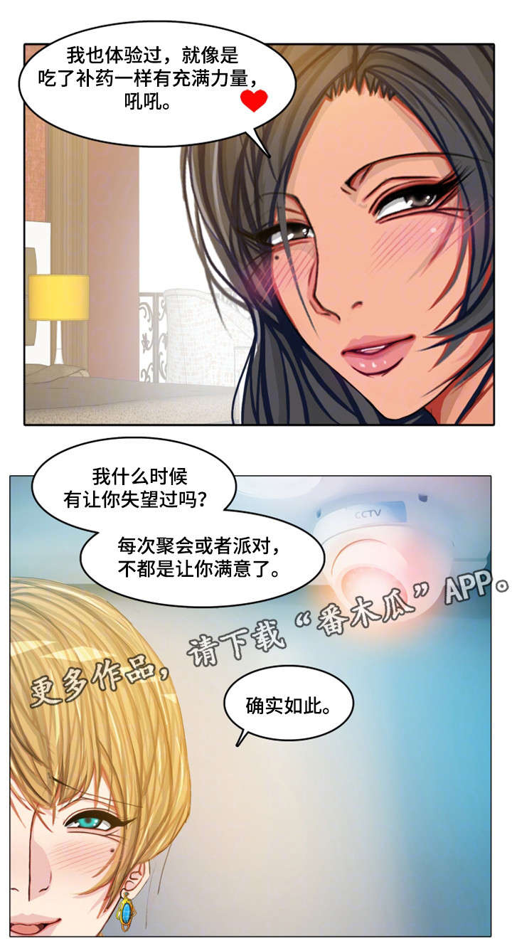 第21章：会长夫人5