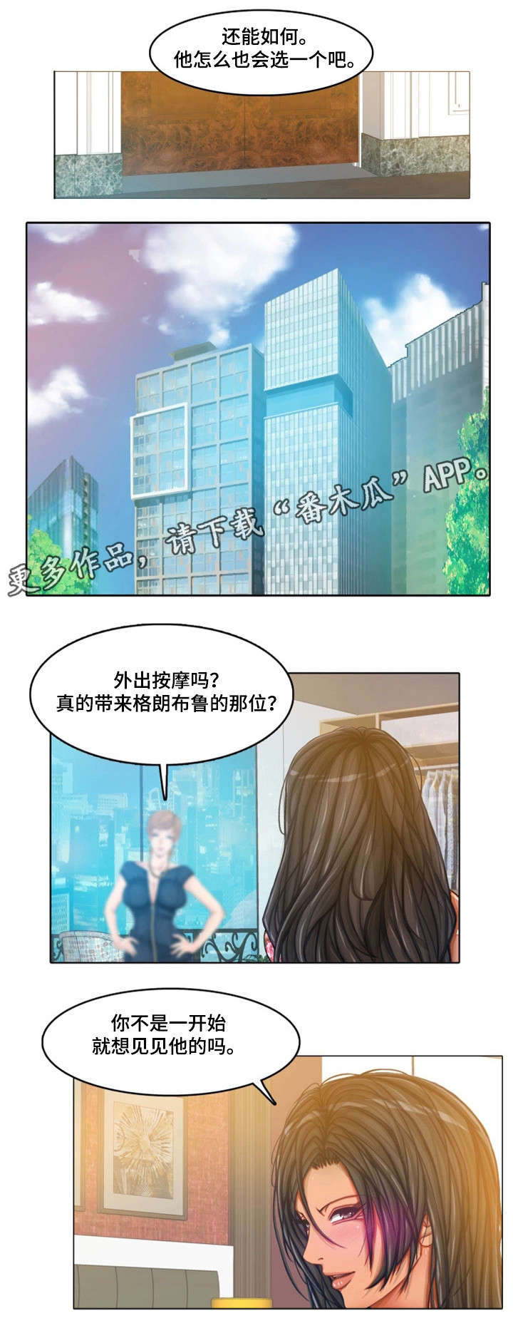 第21章：会长夫人8