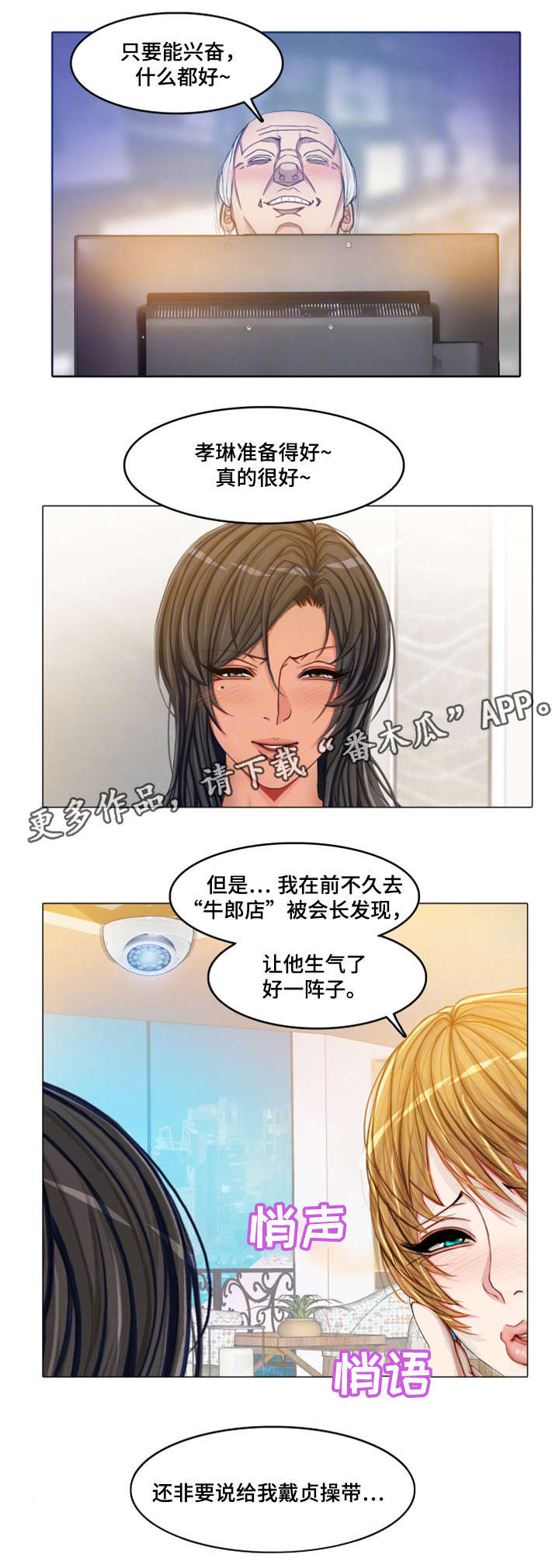 第21章：会长夫人9