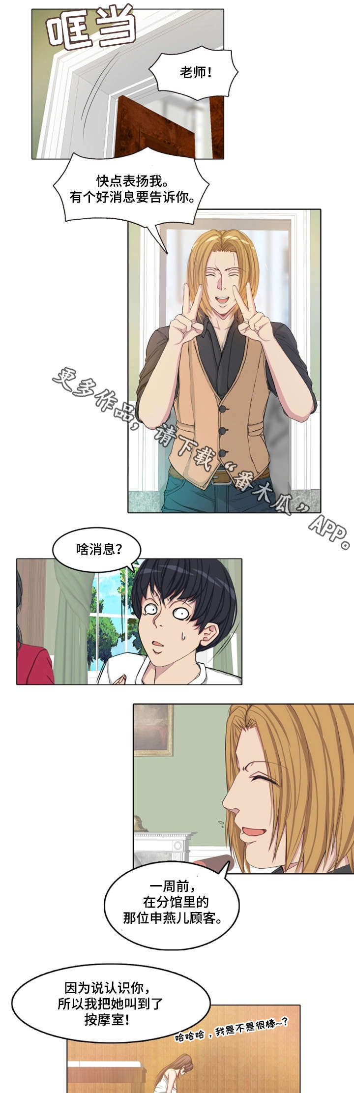第8章：误会1