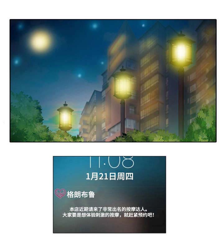 第6章：新晋按摩师0