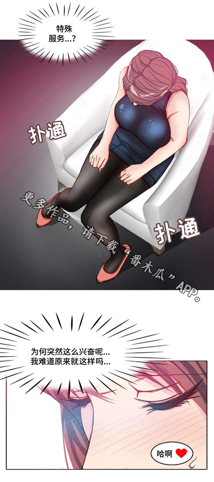第6章：新晋按摩师11
