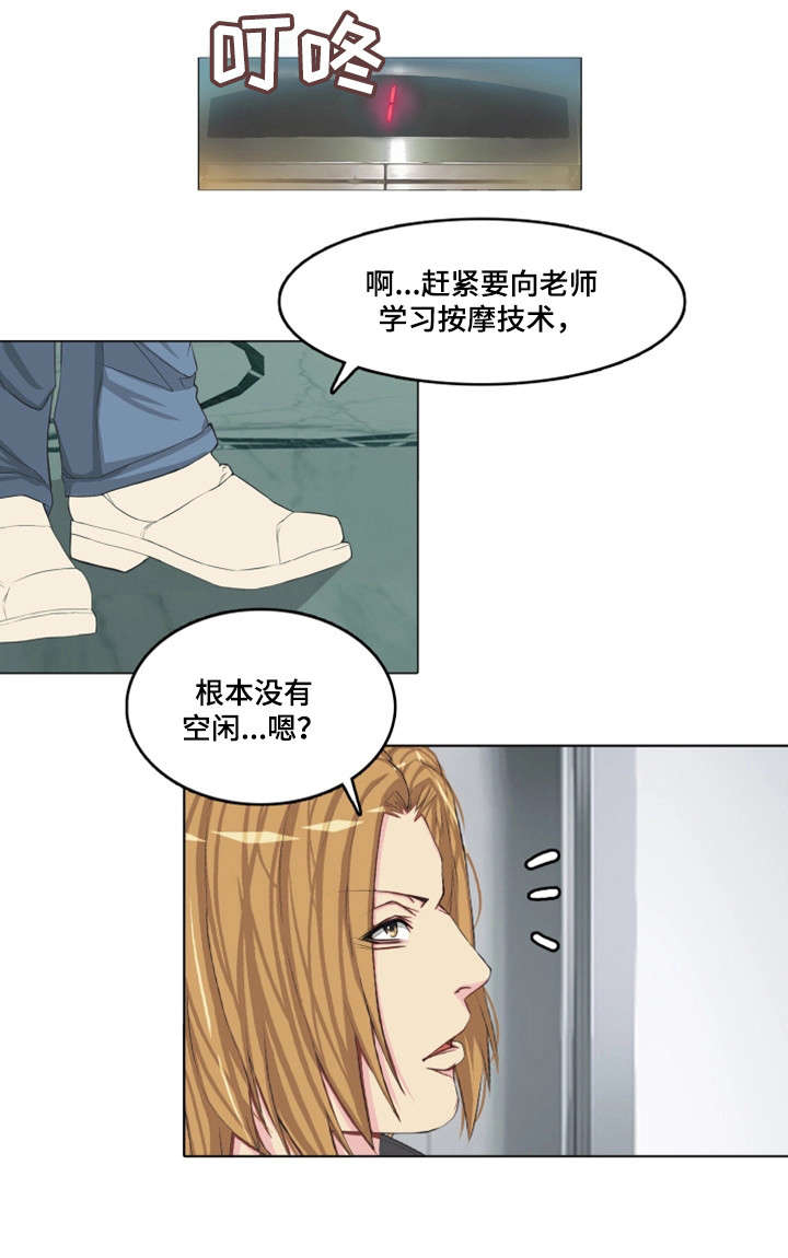 第6章：新晋按摩师12