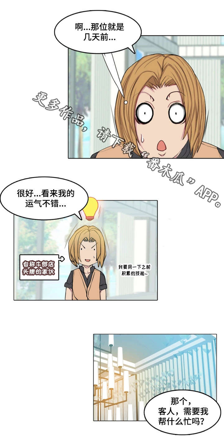 第6章：新晋按摩师14