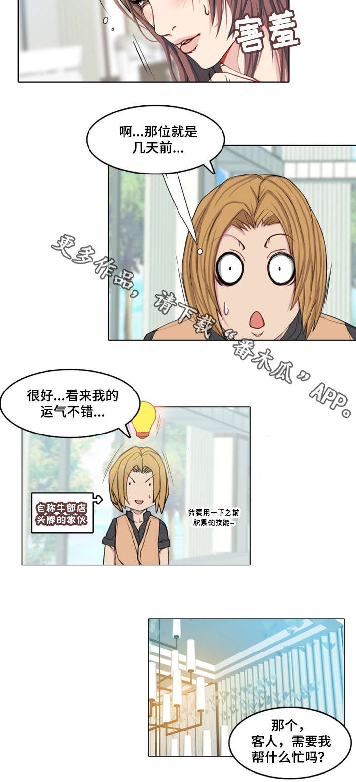 第6章：新晋按摩师15