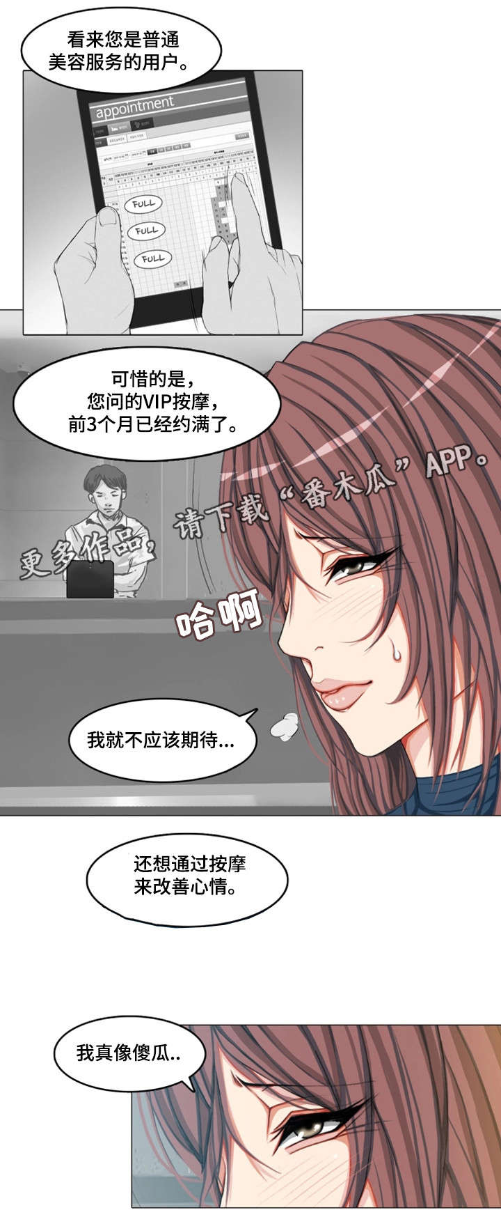 第6章：新晋按摩师4